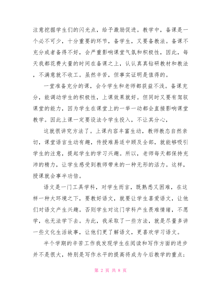 初中语文教学措施方案 初中语文教学改进措施.doc_第2页