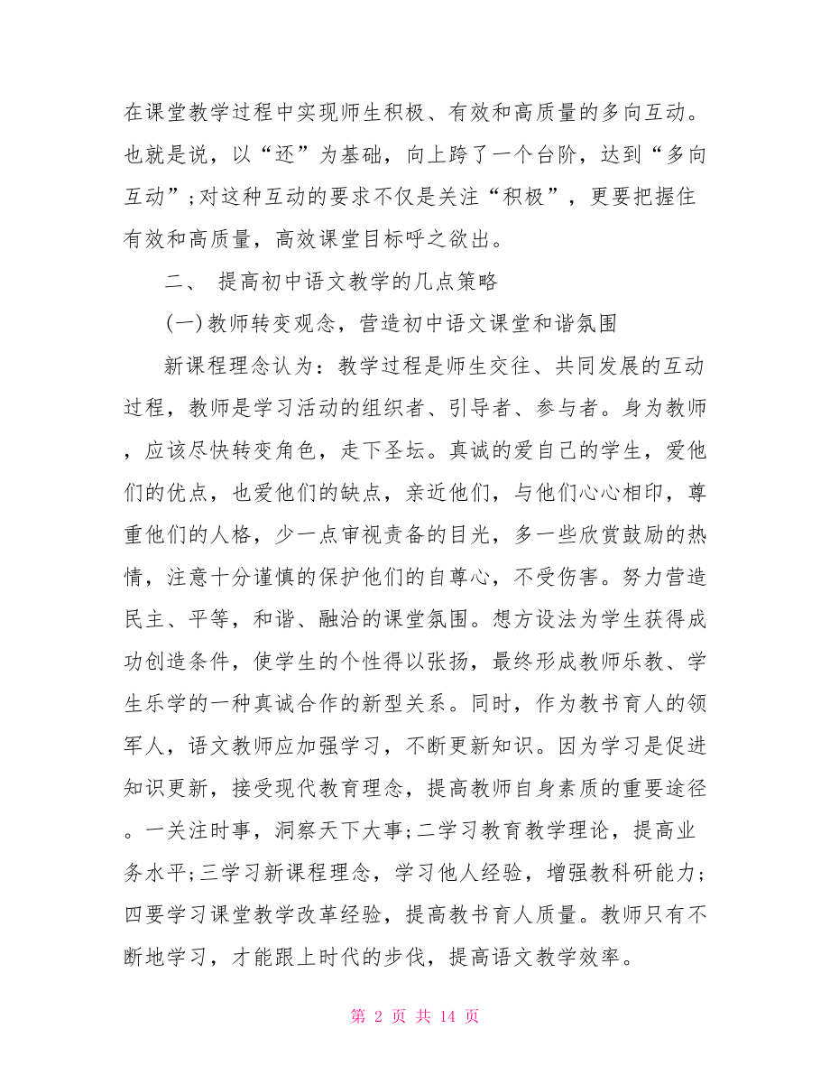 初中语文教学计划 初中语文教学计划措施.doc_第2页