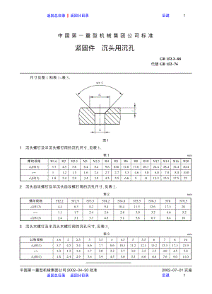 ZG标准之紧固件沉头用沉孔中国一重机械.pdf