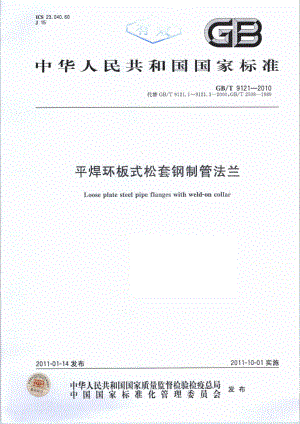 ZG标准之平焊环板式松套钢制管法兰中国一重机械.pdf