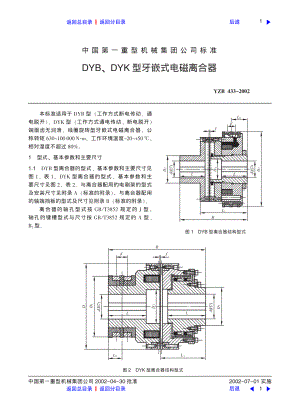 ZG标准之DYB,DYK型牙嵌式电磁离合器中国一重机械.pdf