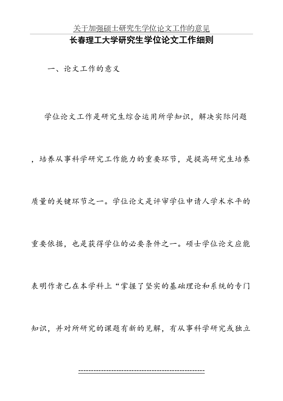 长春理工大学研究生学位论文工作细则.doc_第2页