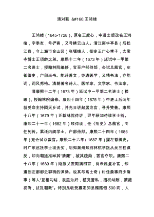 清对联 160;王鸿绪.pdf
