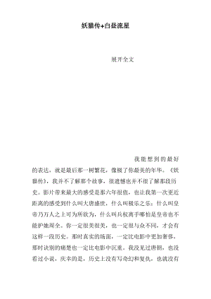 妖猫传+白昼流星.pdf
