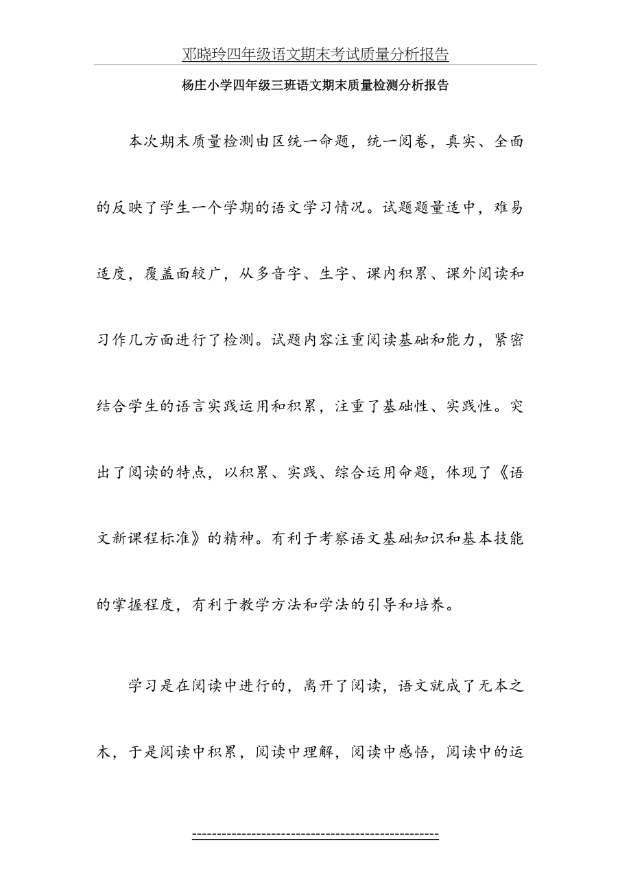 邓晓玲四年级语文期末考试质量分析报告.doc_第2页