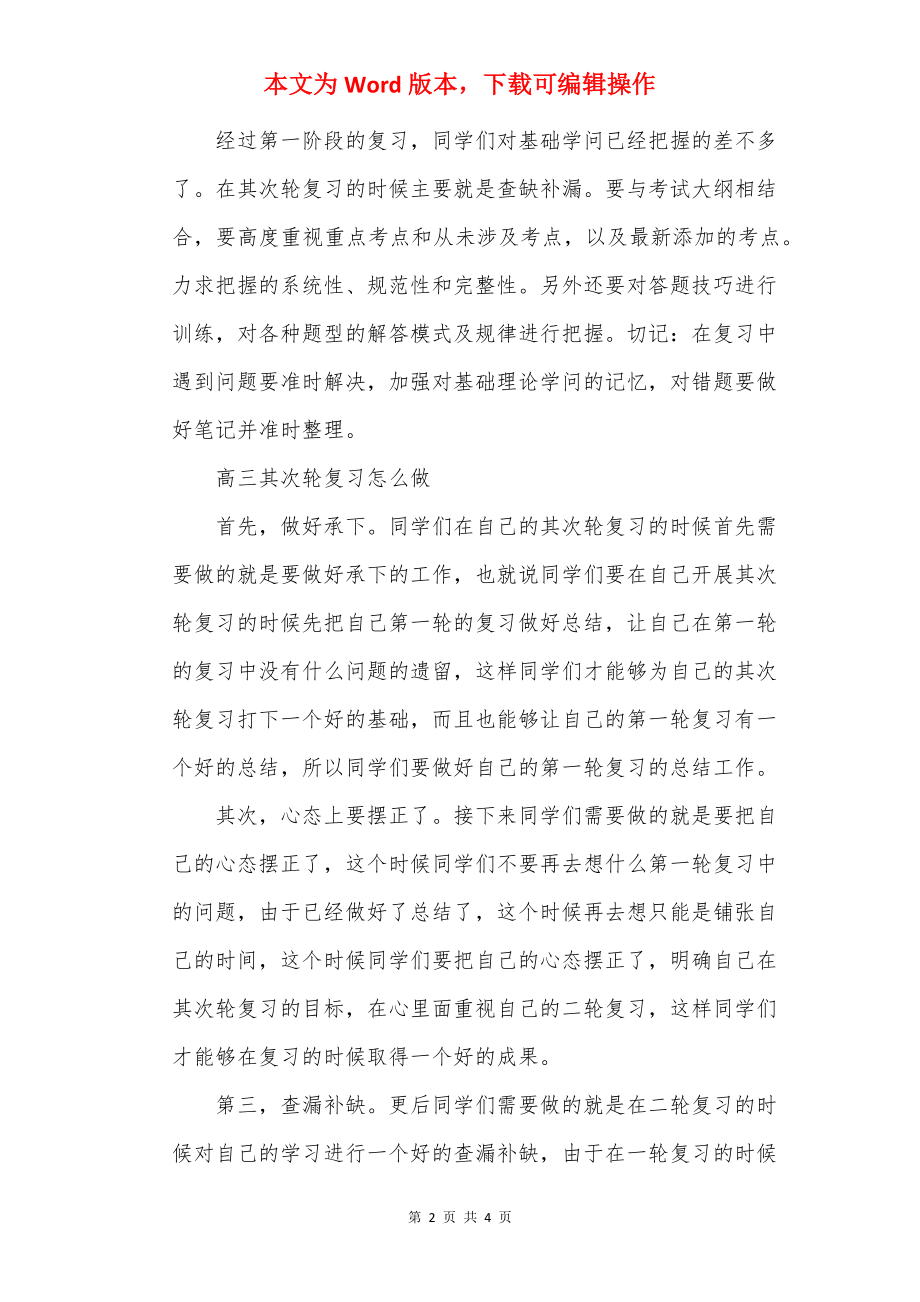 高三政治二轮复习策略.docx_第2页