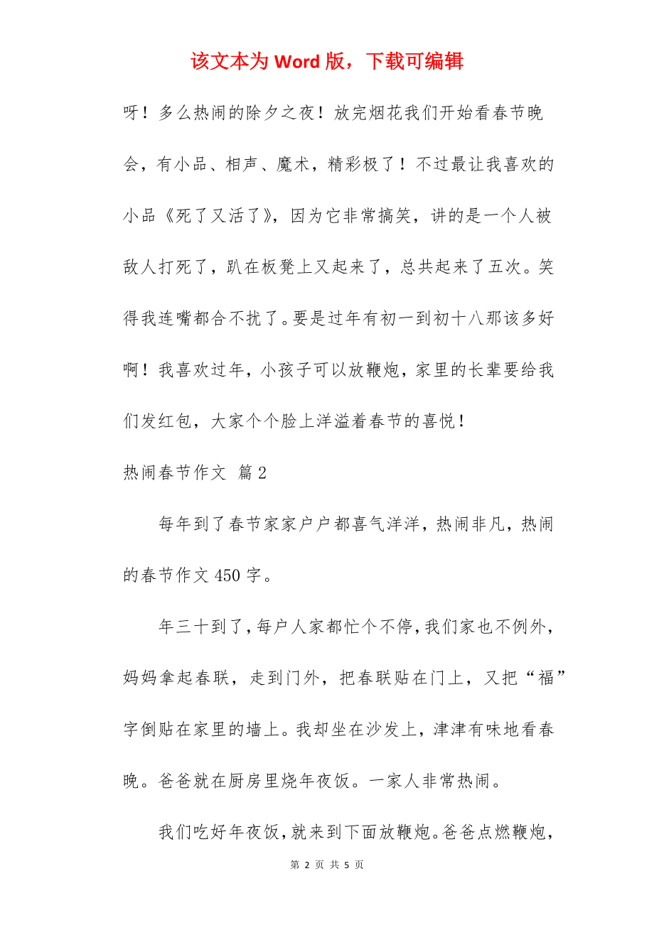 热闹春节作文.docx_第2页