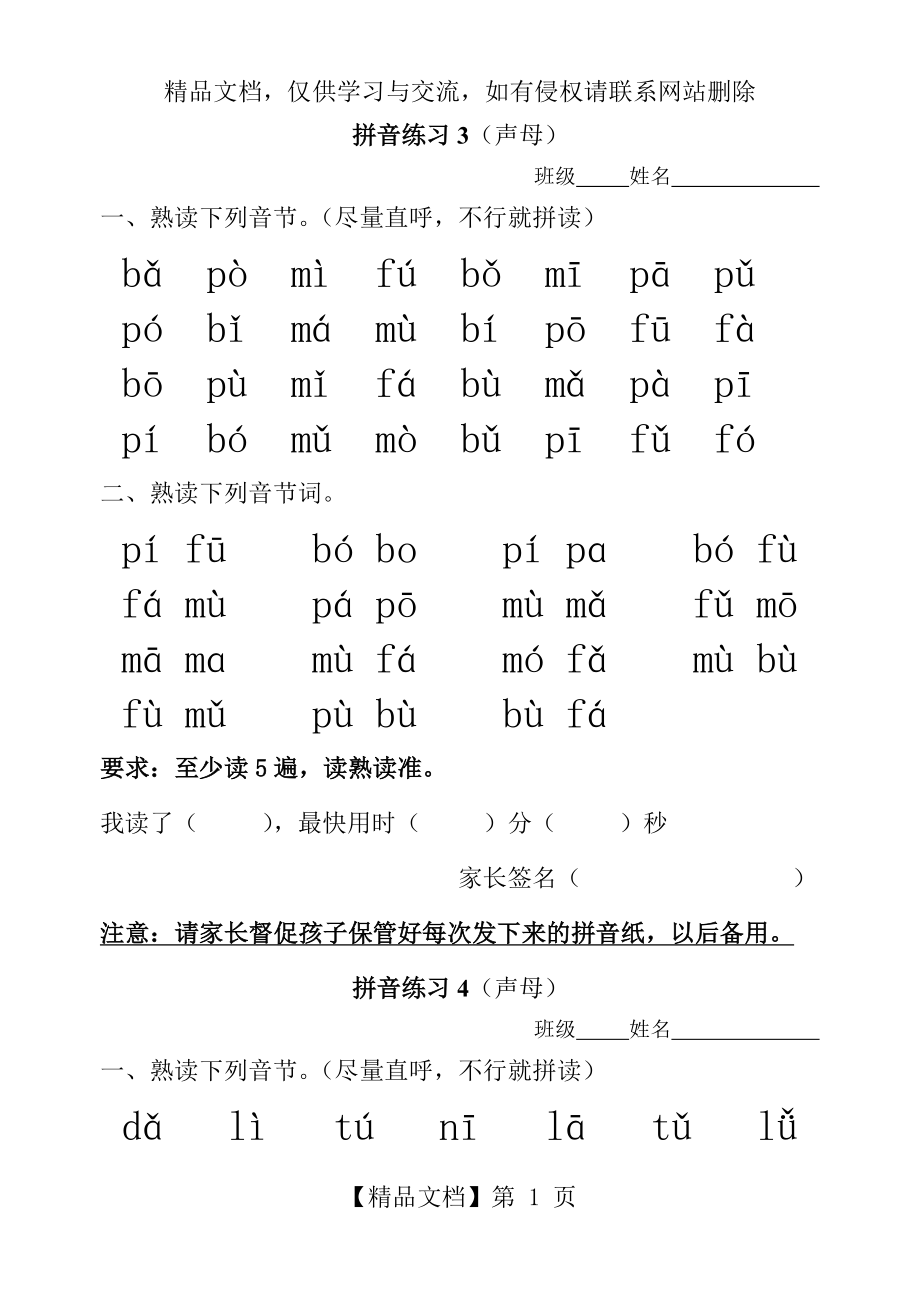拼音每课拼读过关练习(原版).docx_第1页