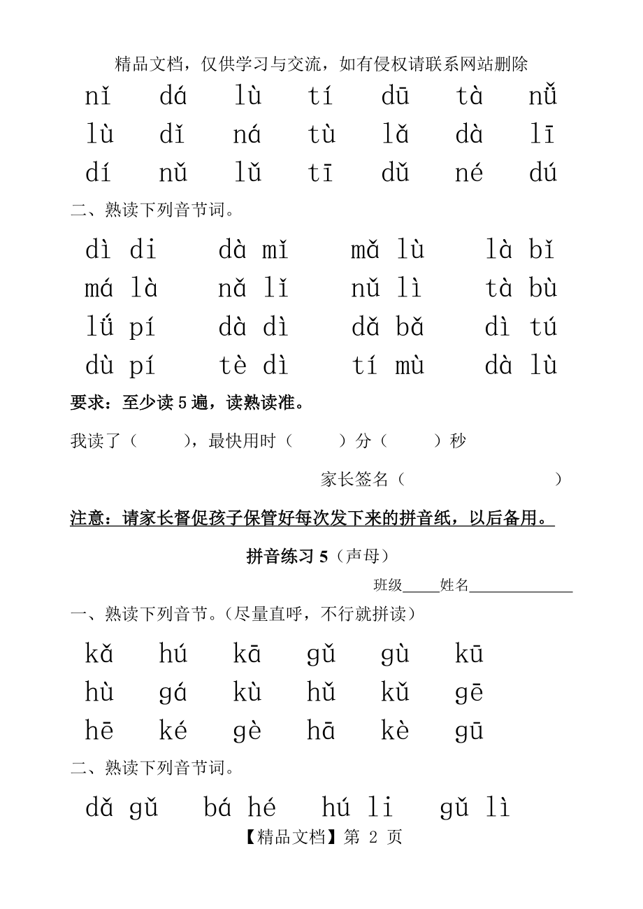 拼音每课拼读过关练习(原版).docx_第2页