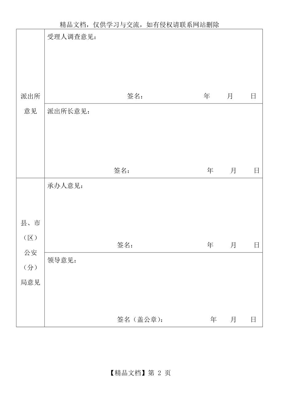 户口项目变更更正申请审批表(广州).doc_第2页
