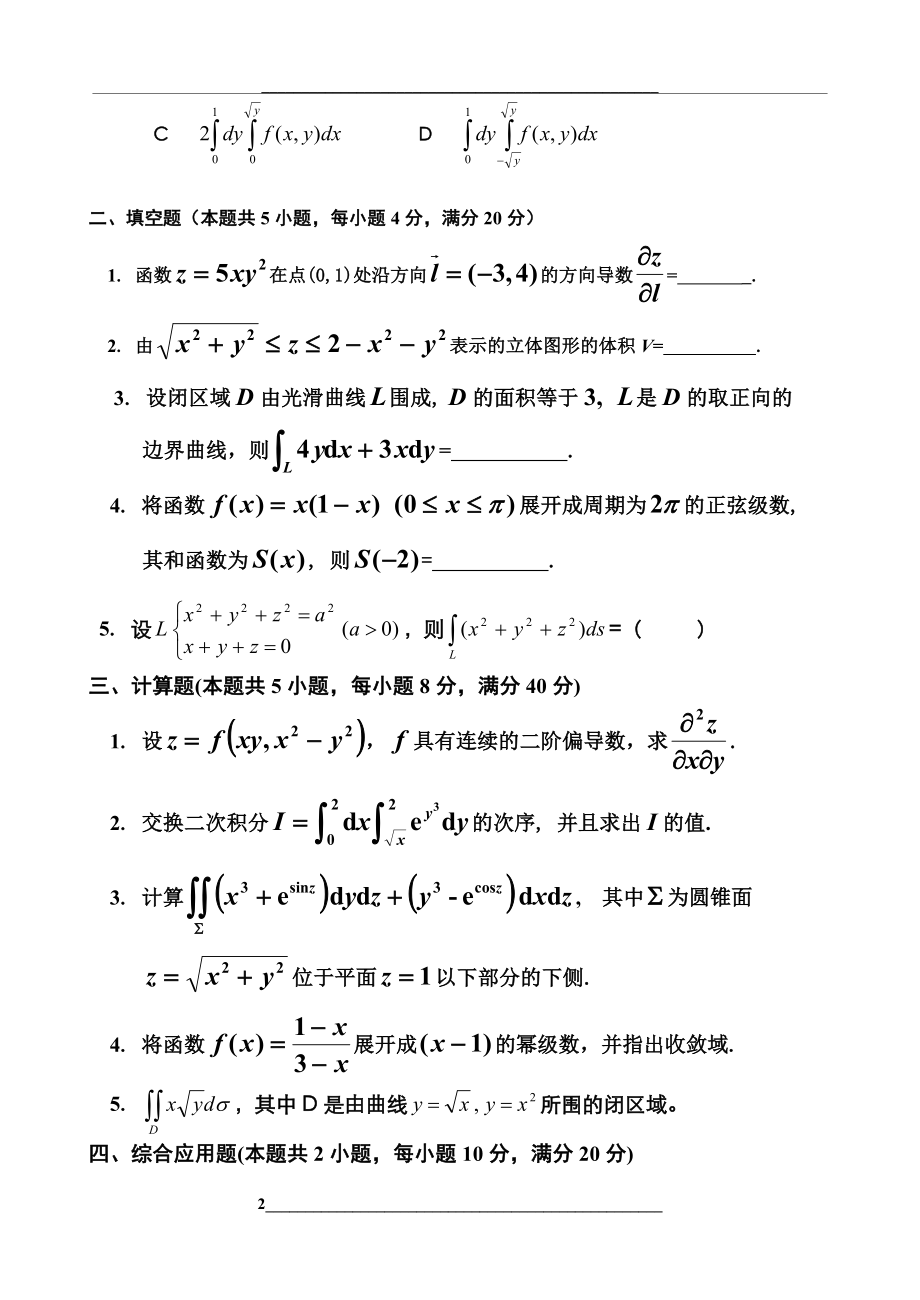 武汉理工大学-高数a下-级-b卷及答案-理工科.doc_第2页