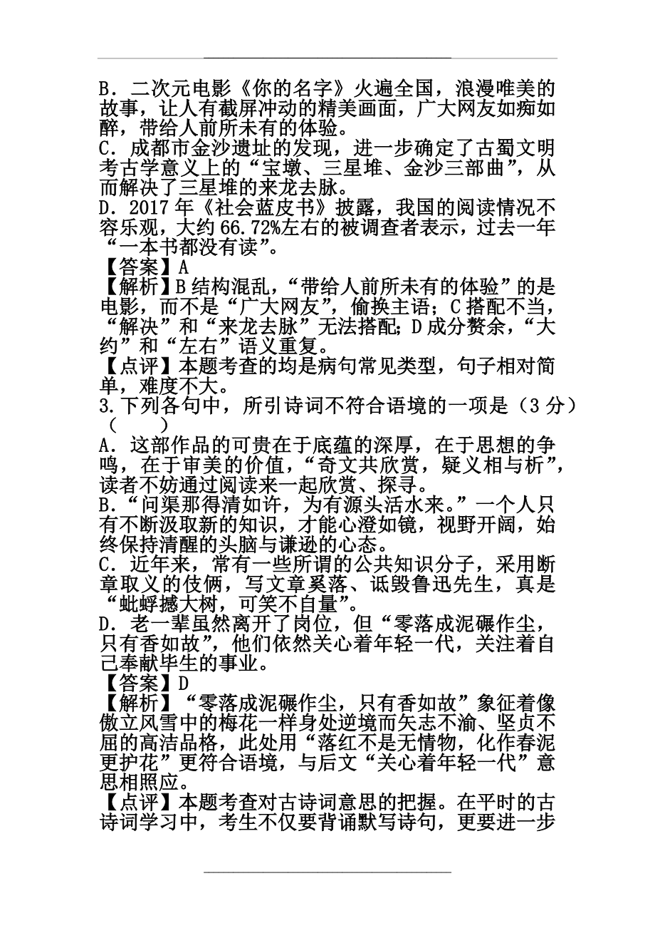 (解析版)南京市、盐城市届高三年级第二次模拟考试语文试题.doc_第2页
