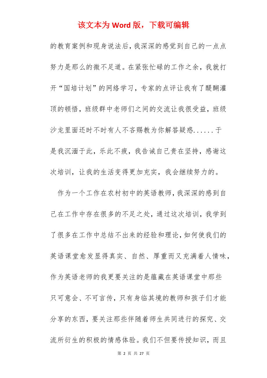 中小学教师国培心得.docx_第2页