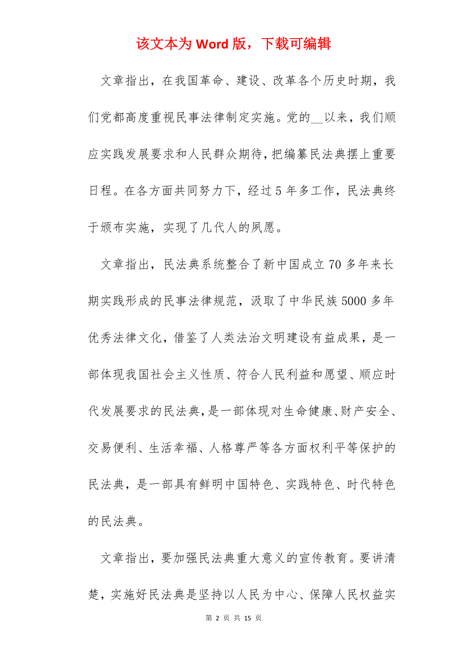 2022民法典学习心得范文5篇.docx_第2页