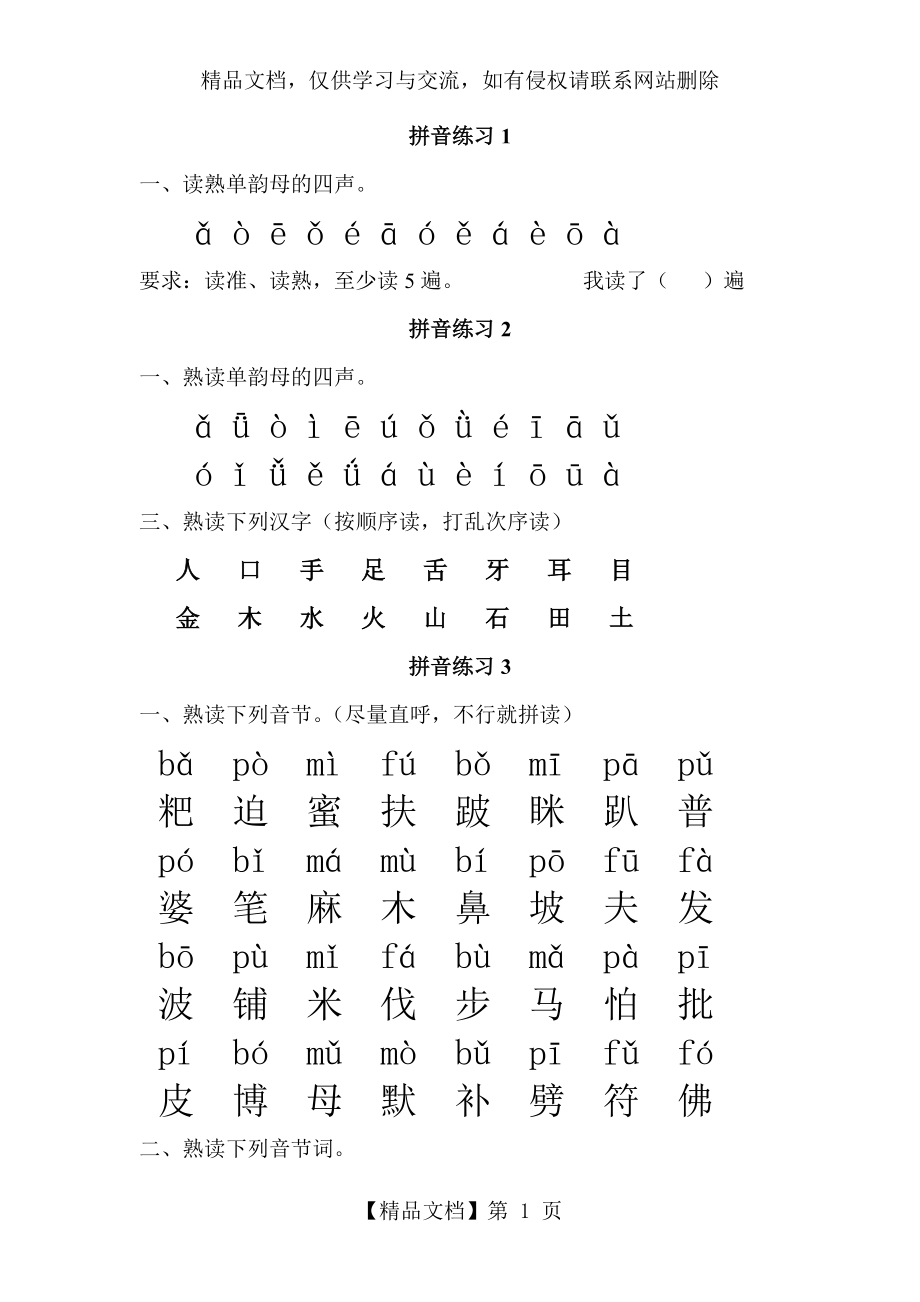 拼音练习整合版带汉字.doc_第1页