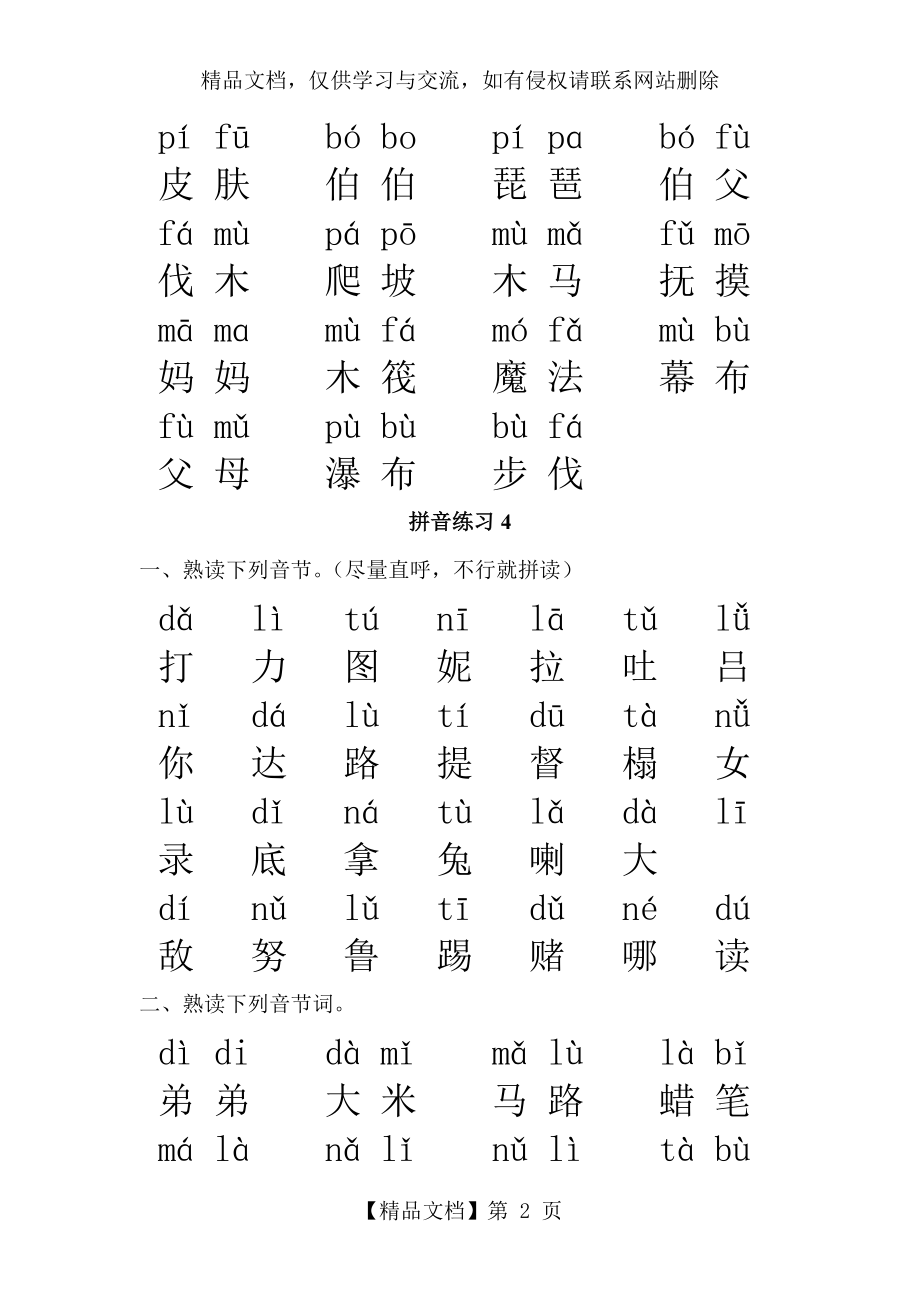 拼音练习整合版带汉字.doc_第2页