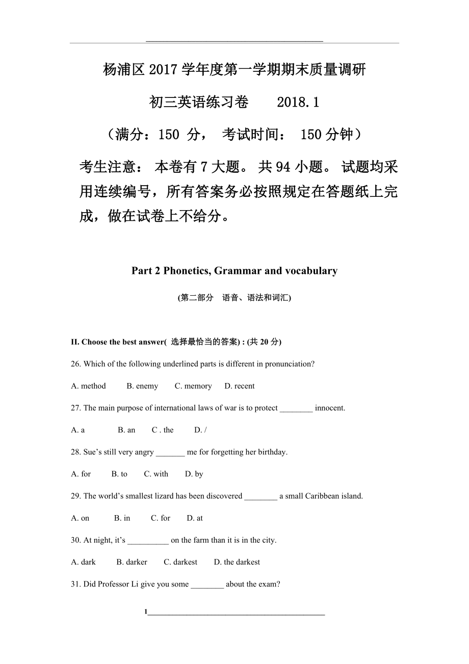 杨浦区初三英语一模卷及答案.docx_第1页