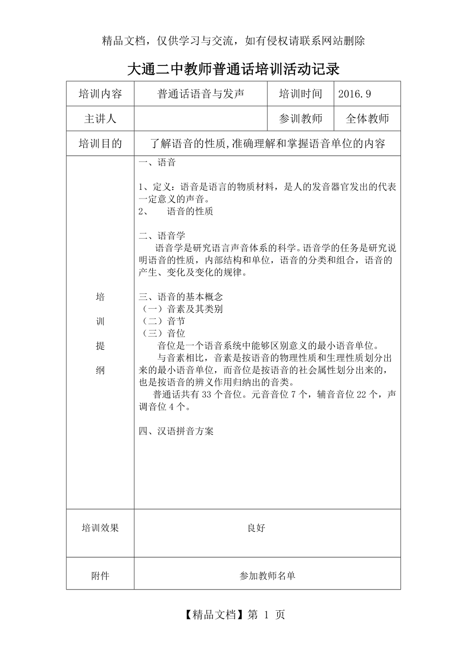 教师普通话培训记录.doc_第1页