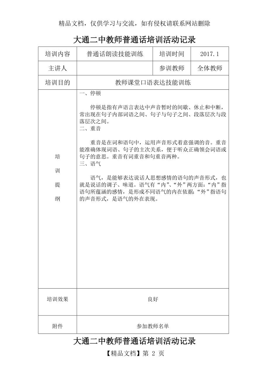 教师普通话培训记录.doc_第2页
