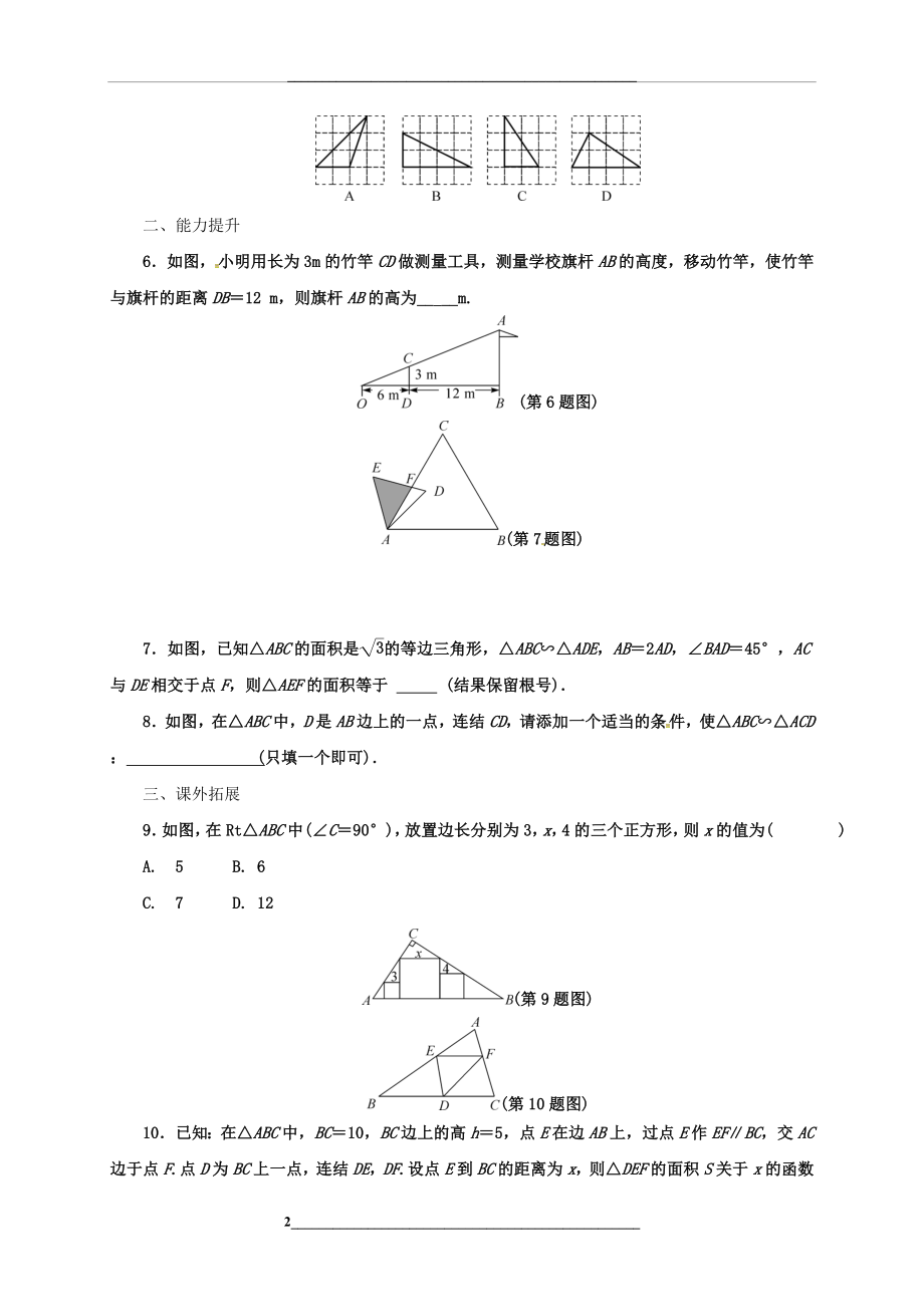 -2020年中考数学一轮复习第22讲相似三角形及其应用专题精练8.doc_第2页