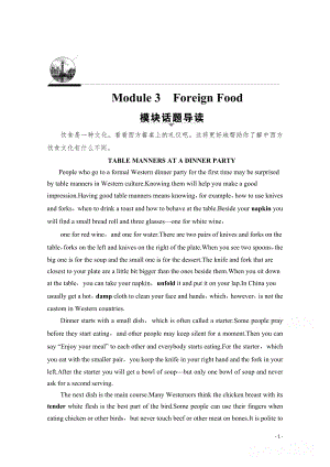 2021-2022学年高中英语外研版选修8学案：Module 3 Foreign Food.pdf