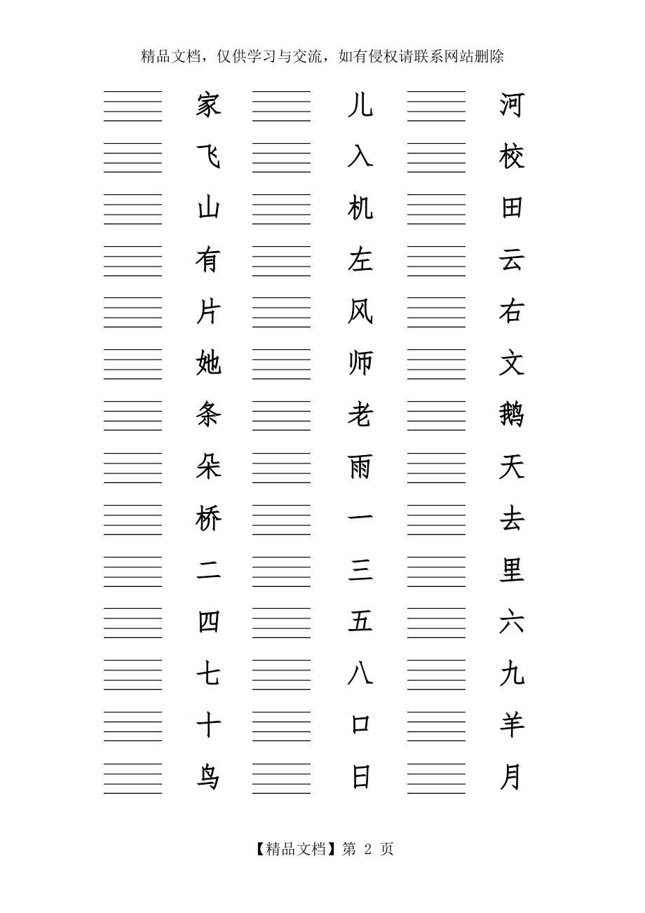 拼音模板(练习).doc_第2页
