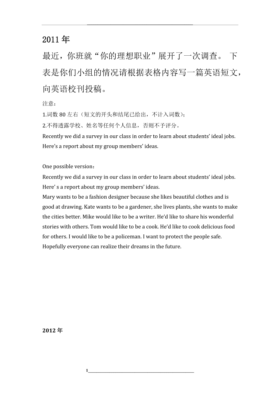 -2015广州市中考英语作文真题(含参考答案).docx_第1页