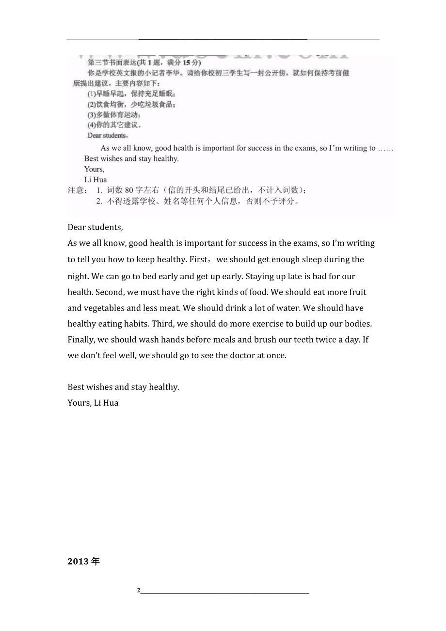 -2015广州市中考英语作文真题(含参考答案).docx_第2页