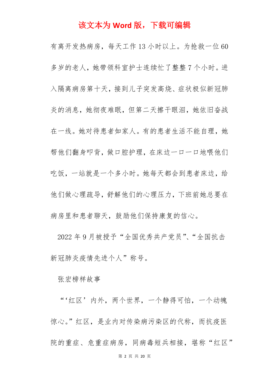 《榜样5》张宏同志榜样故事.docx_第2页