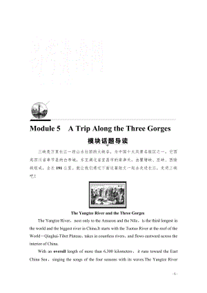 2021-2022学年高中英语外研版必修4学案：Module 5 A Trip Along the Three Gorges.pdf