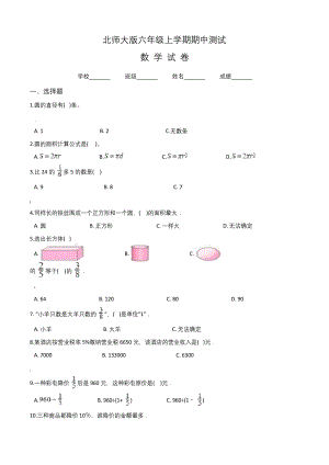 【北师大版】六年级上册数学期中检测试卷及答案.docx