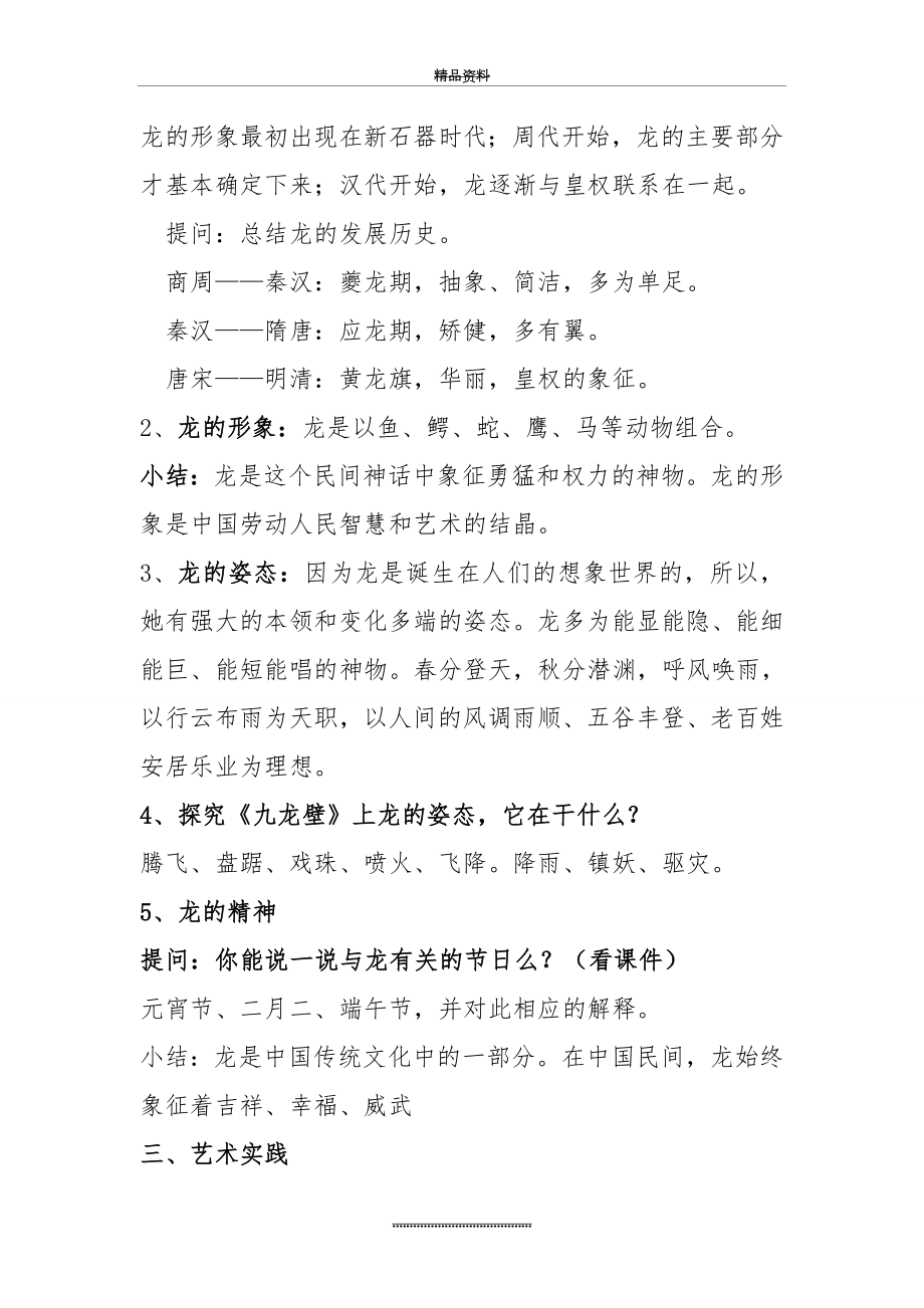 (完整)小学美术五年级《中国龙》教案.doc_第2页