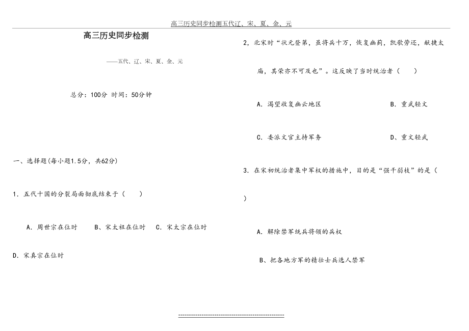 高三历史同步检测五代辽、宋、夏、金、元.doc_第2页