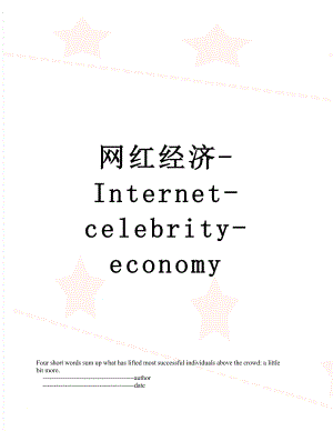 网红经济-Internet-celebrity-economy.doc