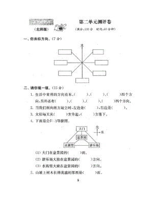 【北师大版】二年级下册数学第二单元测试卷(含答案).docx