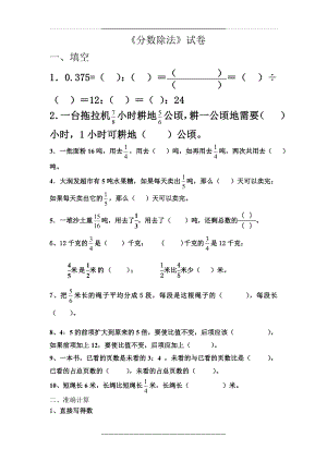 (最新苏教版六年级数学上册)分数除法练习.doc