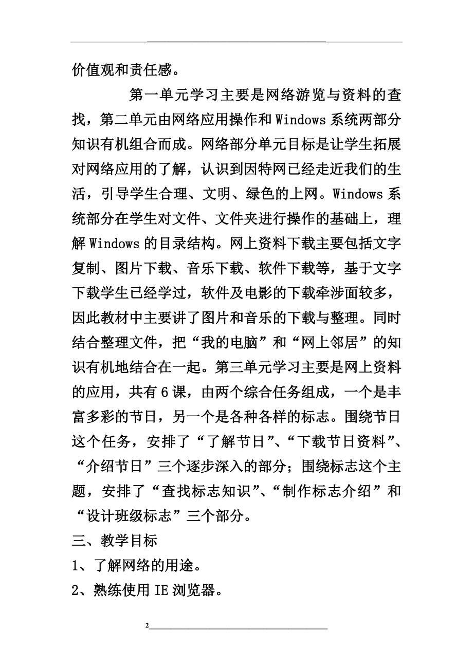 (整理)浙摄版小学四年级下册信息技术教案-全册.doc_第2页