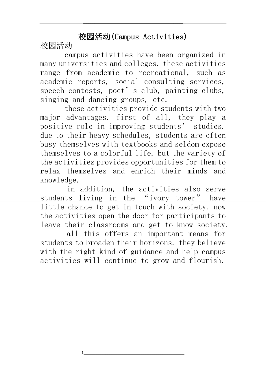 校园活动(Campus-Activities)【精选】.doc_第1页