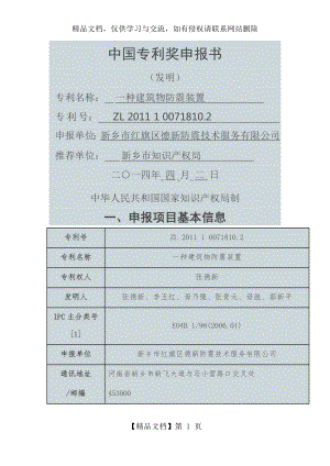 案例中国专利奖申报书.docx