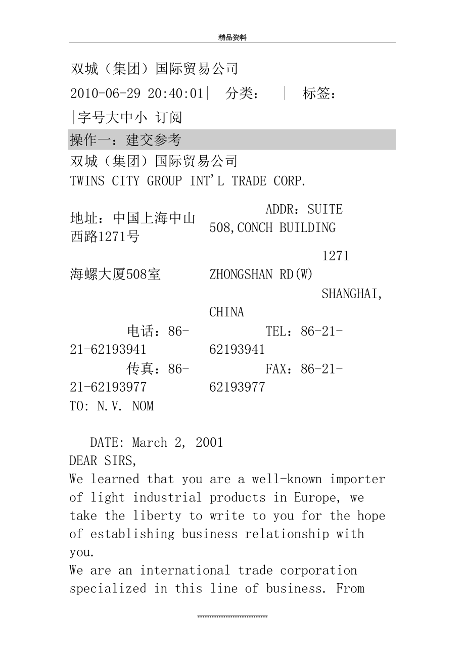 最新(操作一~十五)上海双城国际贸易公司 TMT实训.doc_第2页
