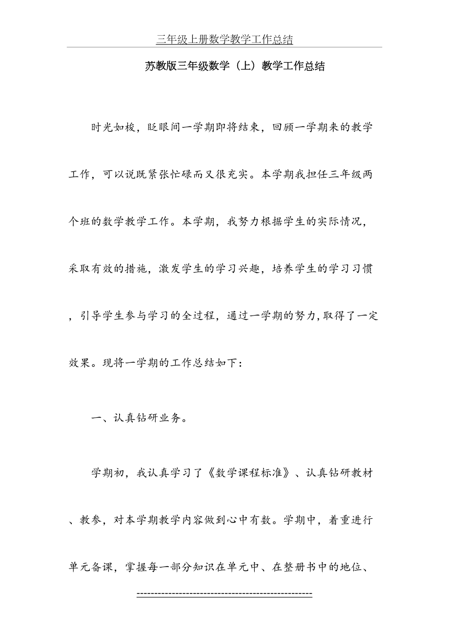 苏教版三年级(上)数学教学工作总结.doc_第2页