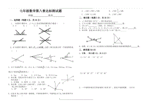 青岛版七年级数学下册第八章角单元测试题.doc