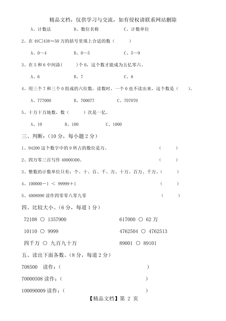 新北师大版小学数学四年级(上册)单元试卷全册.doc_第2页