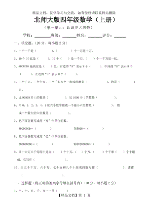 新北师大版小学数学四年级(上册)单元试卷全册.doc