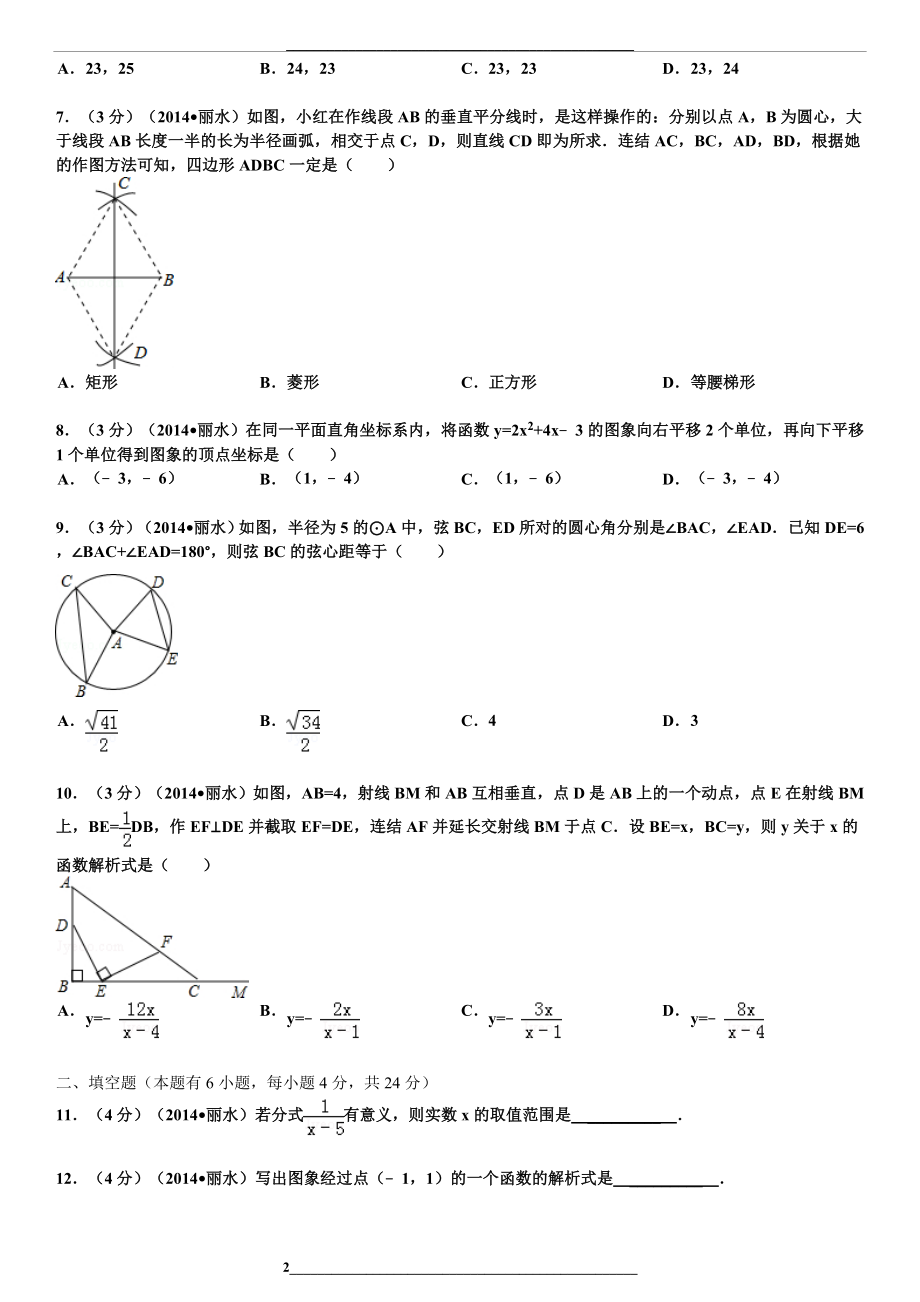 浙江省衢州市中考数学试卷(含答案和解析).doc_第2页