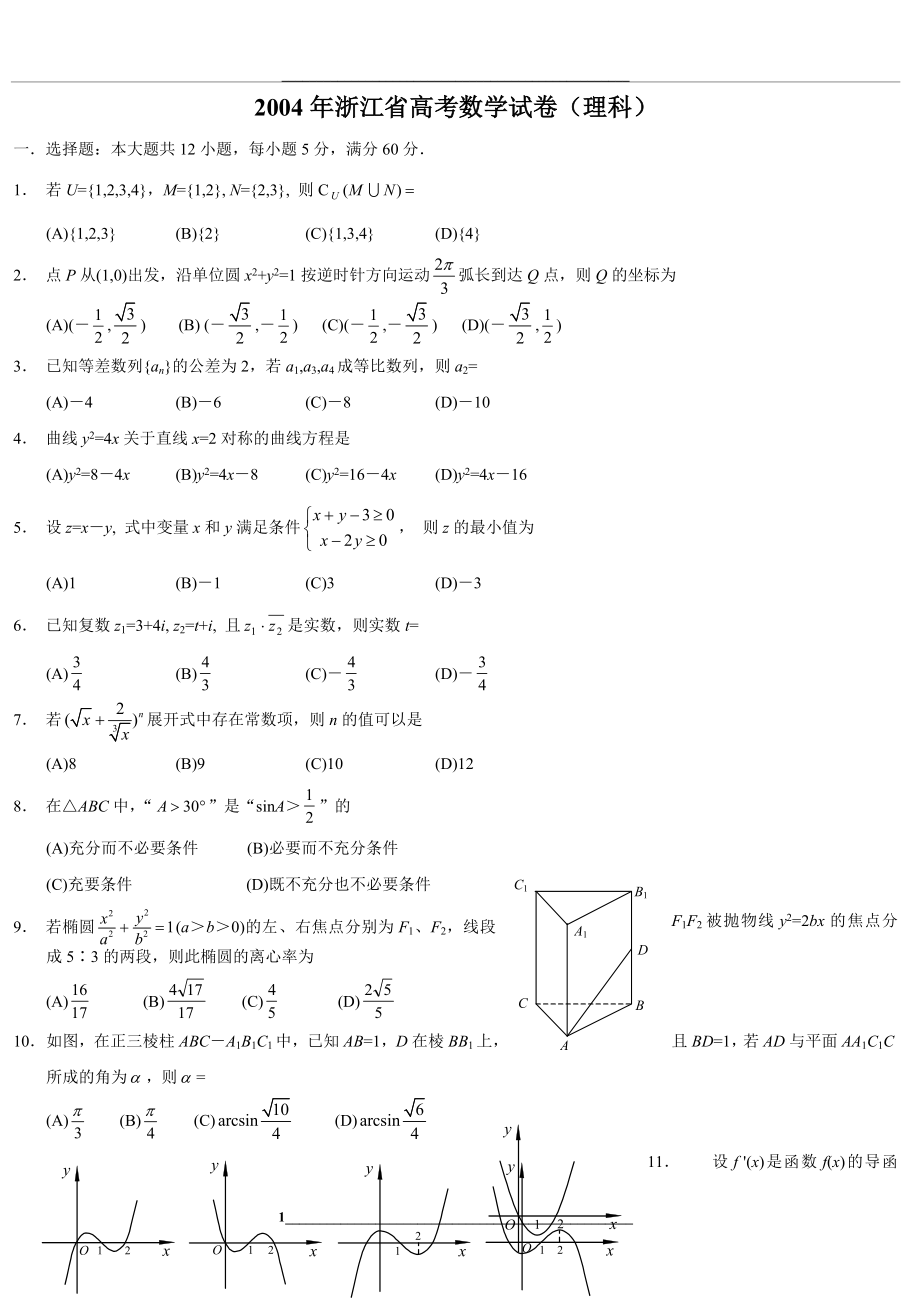 浙江省高考数学试卷(理科).doc_第1页