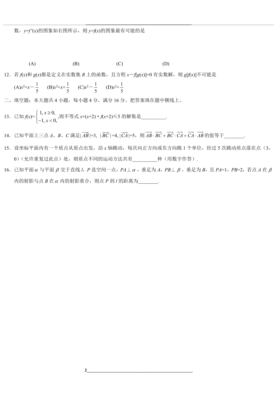 浙江省高考数学试卷(理科).doc_第2页