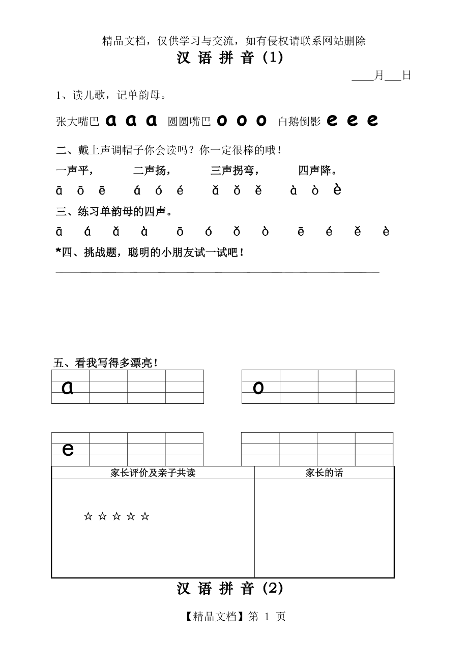 汉语拼音读写本.docx_第1页