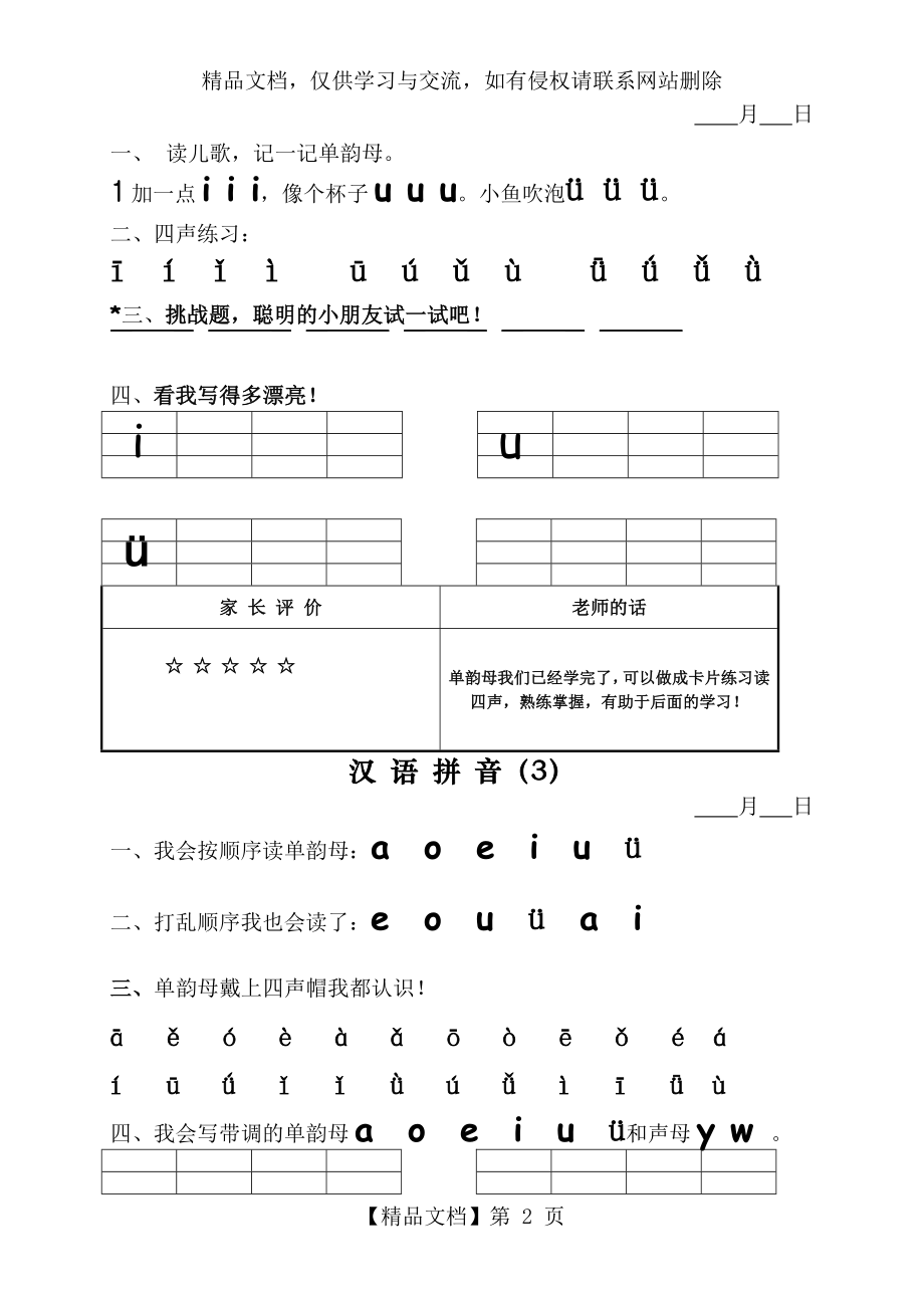 汉语拼音读写本.docx_第2页