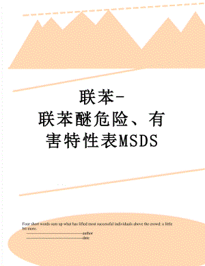 联苯-联苯醚危险、有害特性表MSDS.doc